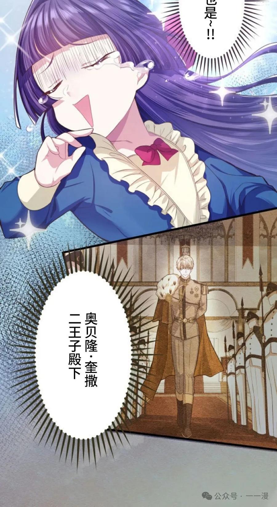 《恶役大小姐要向死神爸爸复仇》2 第110页