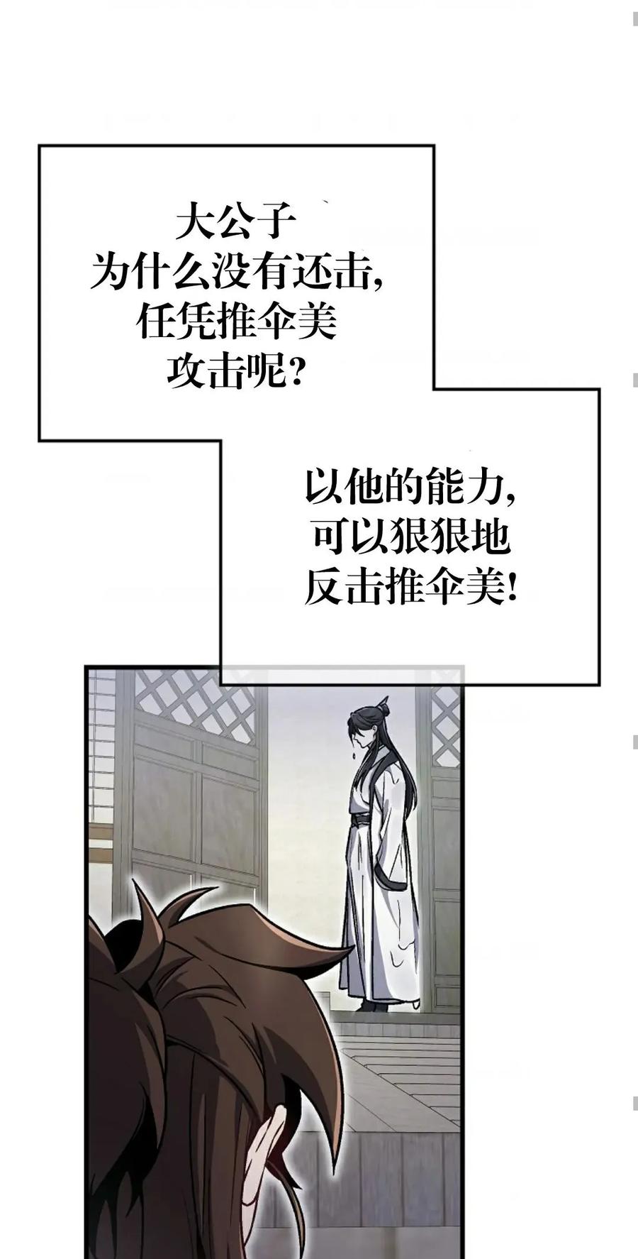 《邪魔双侠》邪魔无双第2集 第57页