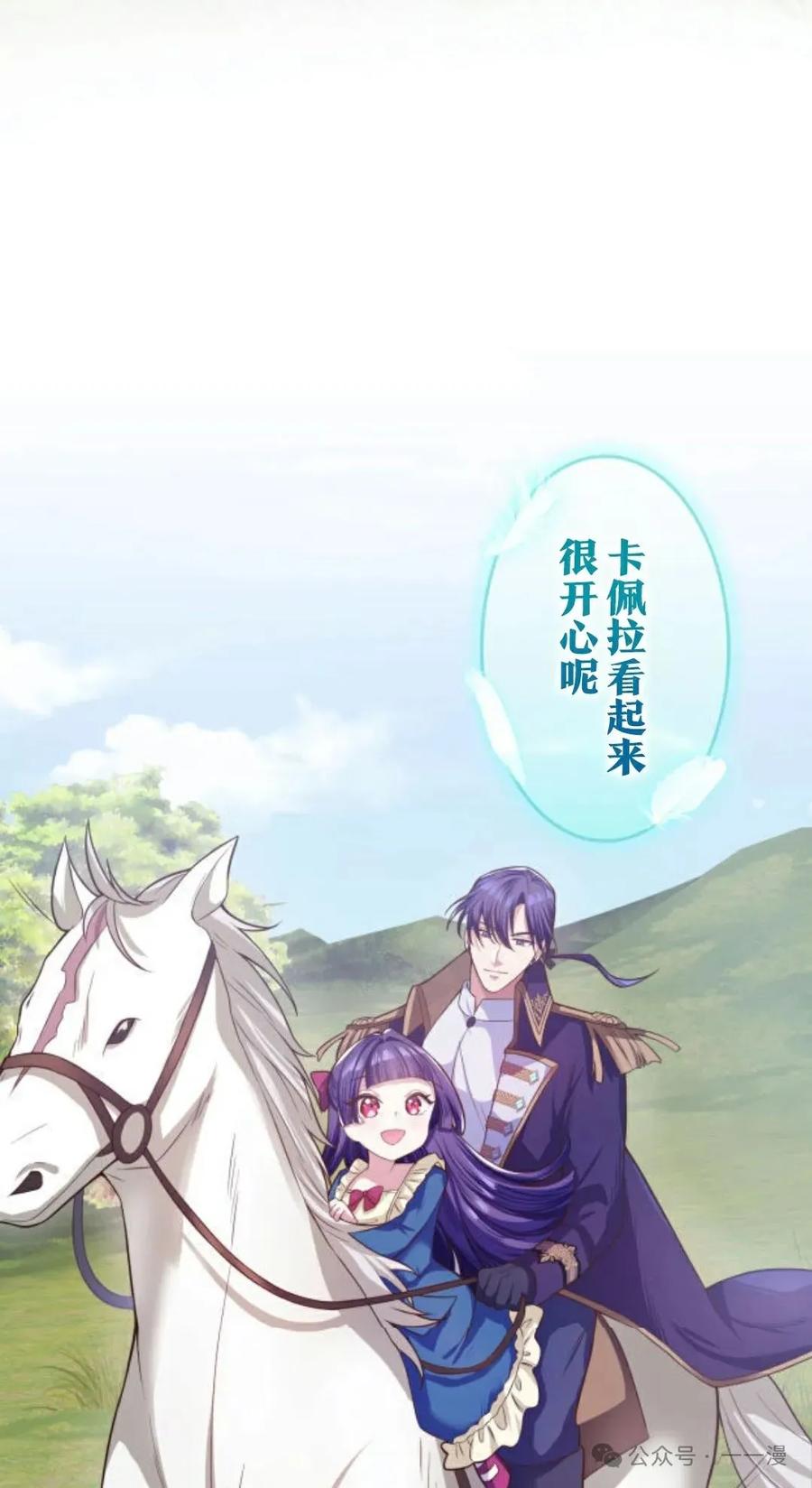 《恶役大小姐要向死神爸爸复仇》2 第104页