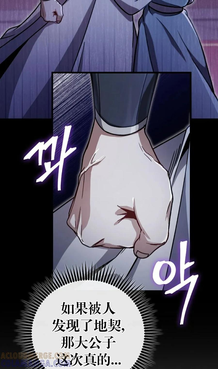 《邪魔双侠》邪魔无双第2集 第76页