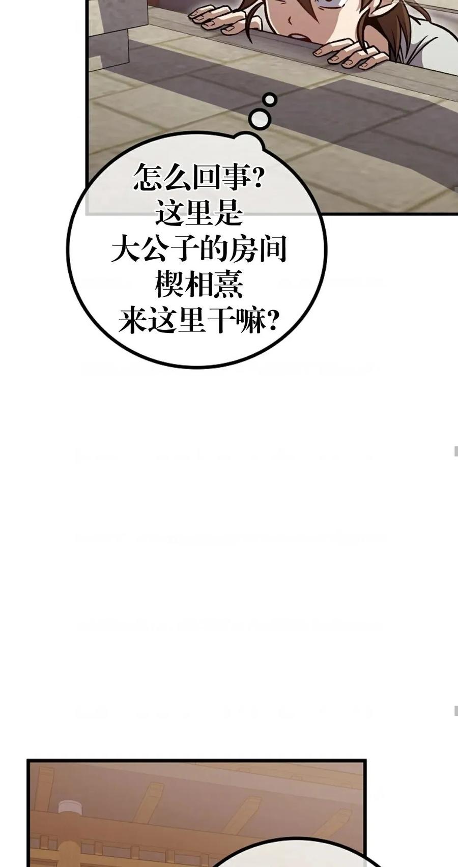 《邪魔双侠》邪魔无双第2集 第63页