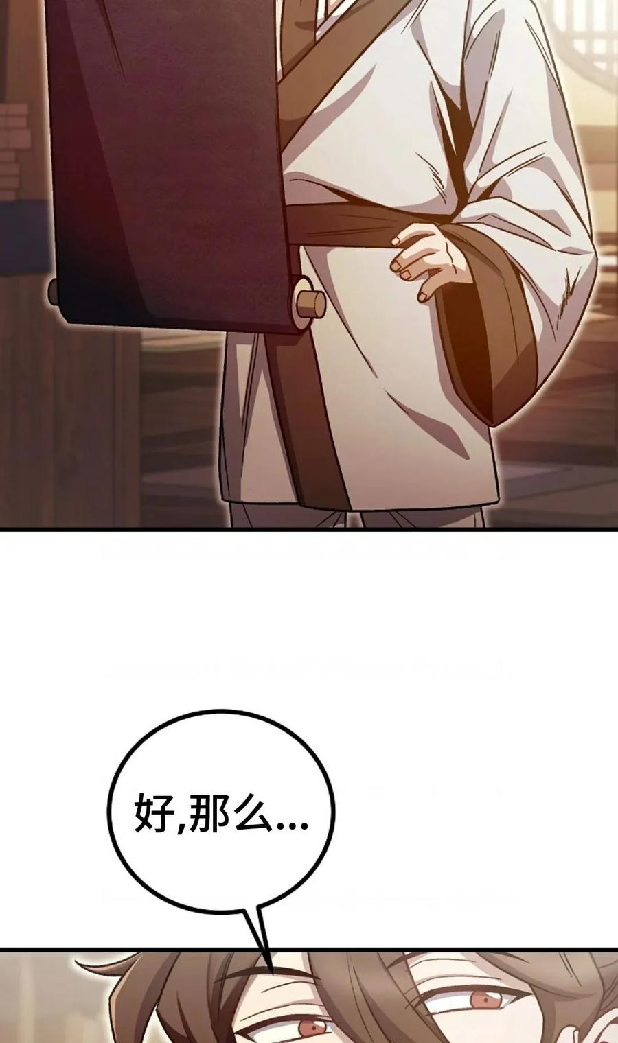 《邪魔双侠》邪魔无双第2集 第78页