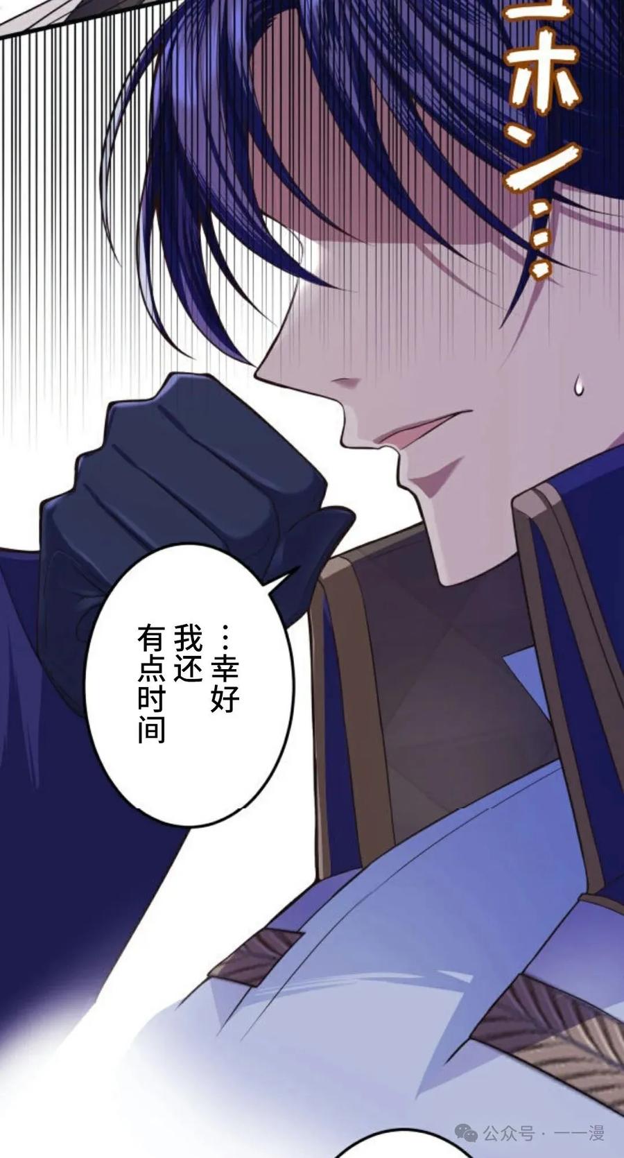 《恶役大小姐要向死神爸爸复仇》2 第98页