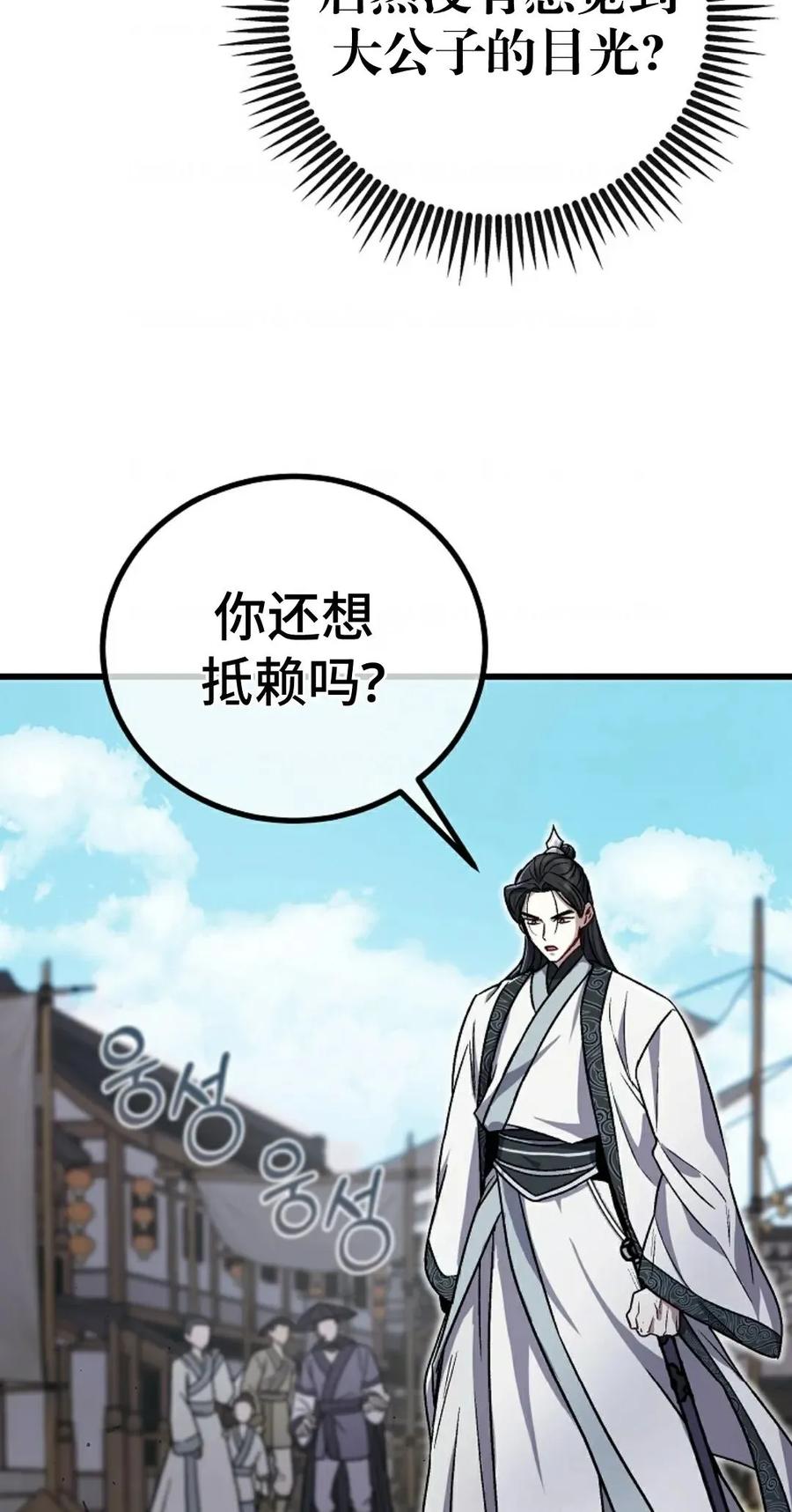 《邪魔双侠》邪魔无双第2集 第32页