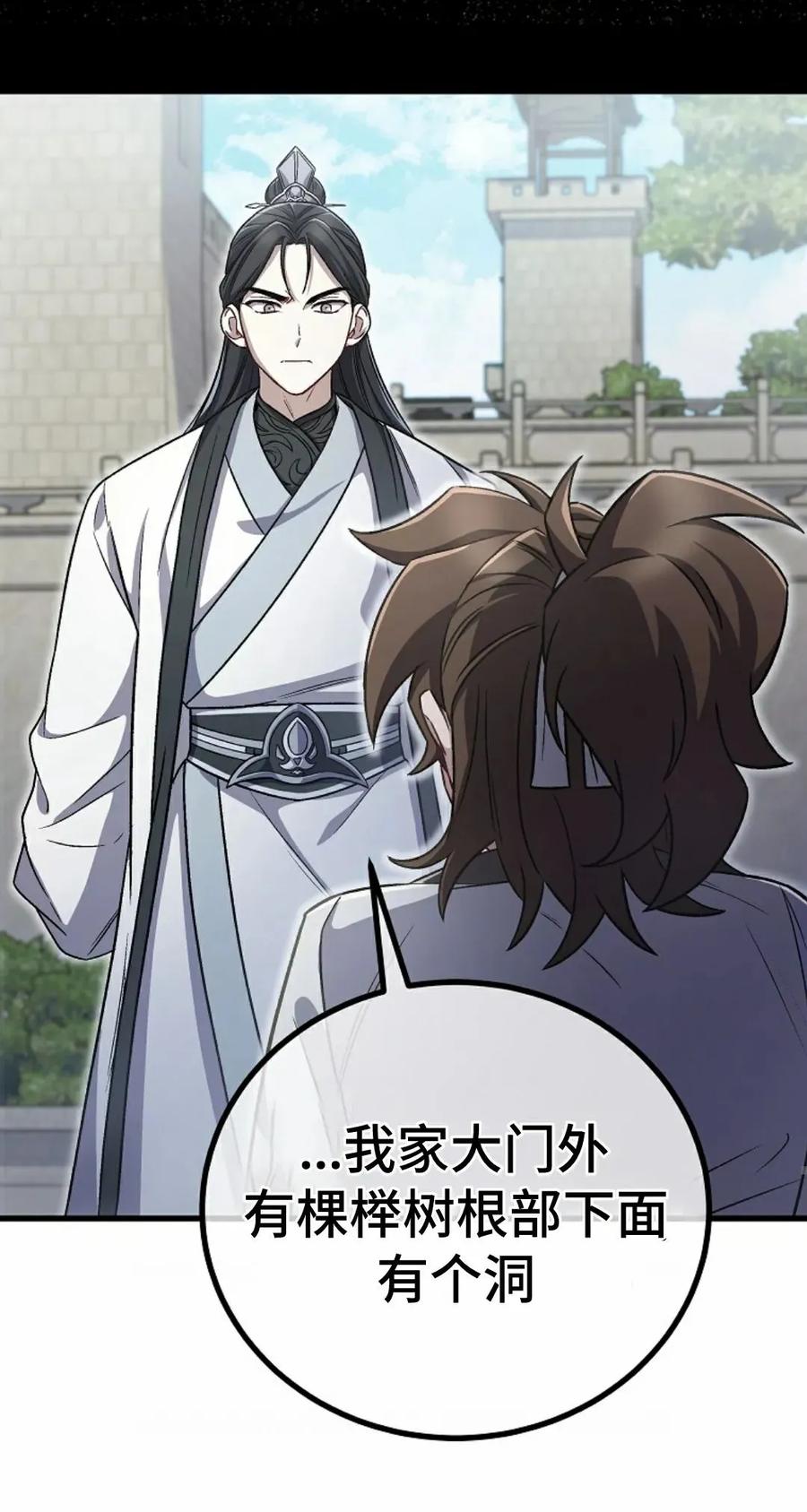 《邪魔双侠》邪魔无双第2集 第41页