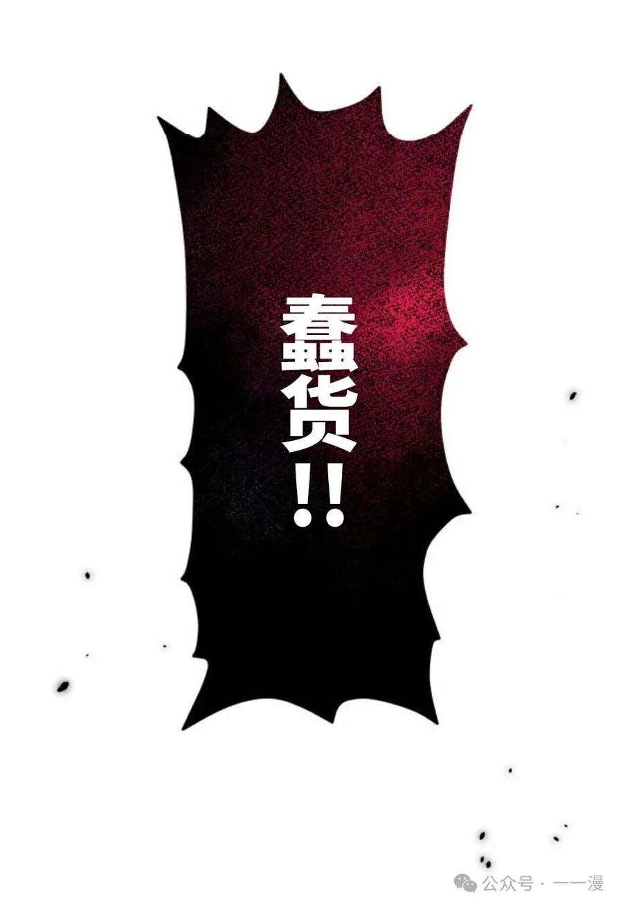 《恶役大小姐要向死神爸爸复仇》2 第126页
