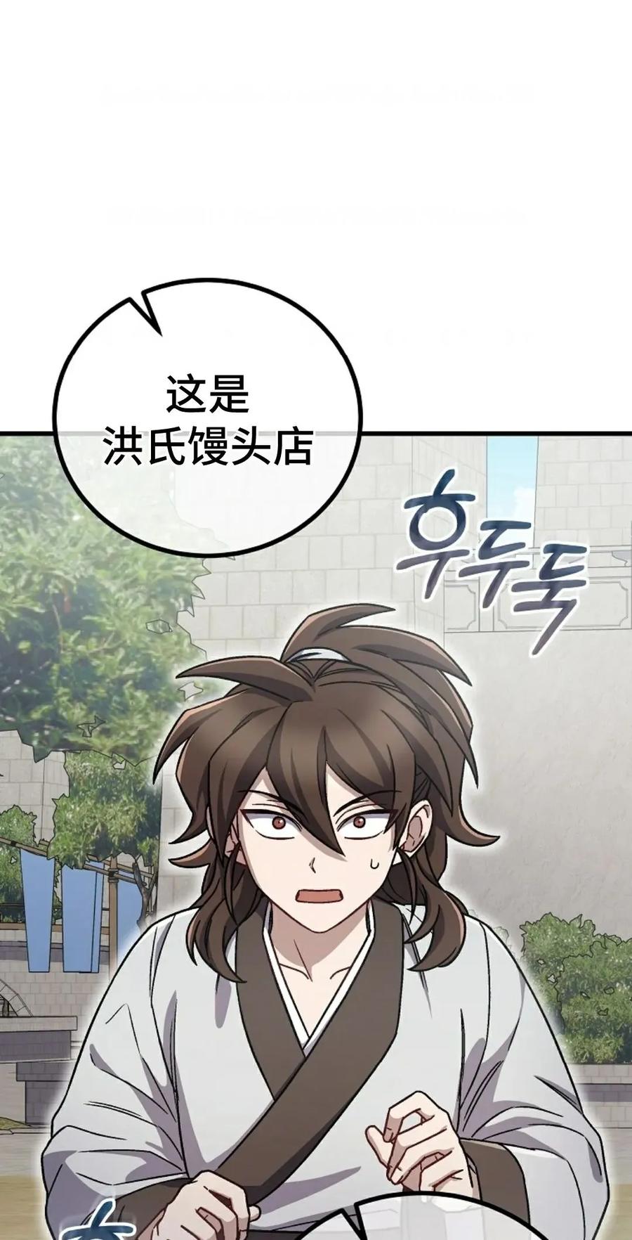 《邪魔双侠》邪魔无双第2集 第24页