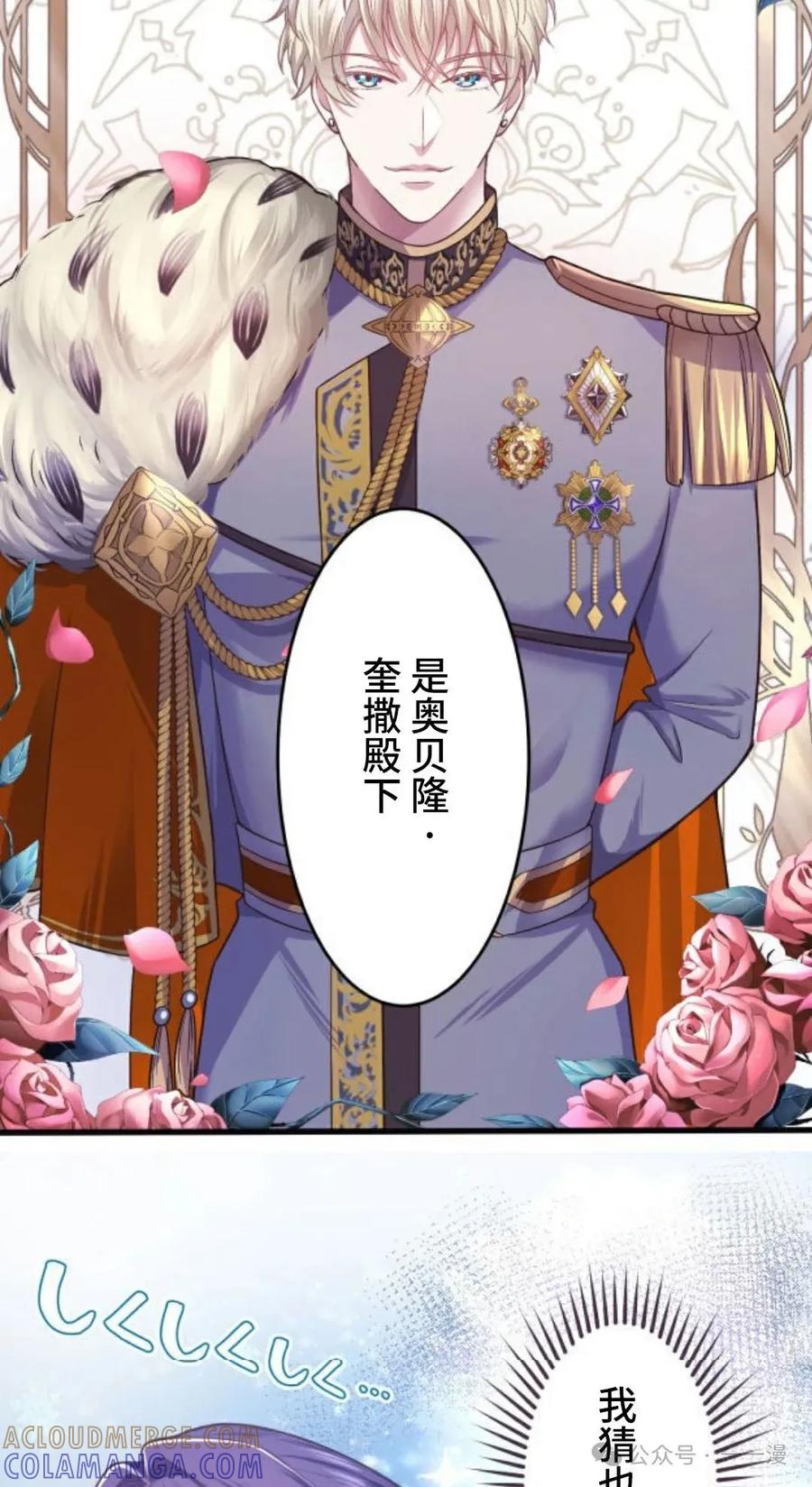 《恶役大小姐要向死神爸爸复仇》2 第109页