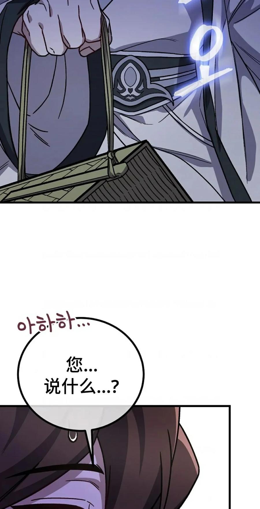 《邪魔双侠》邪魔无双第2集 第27页