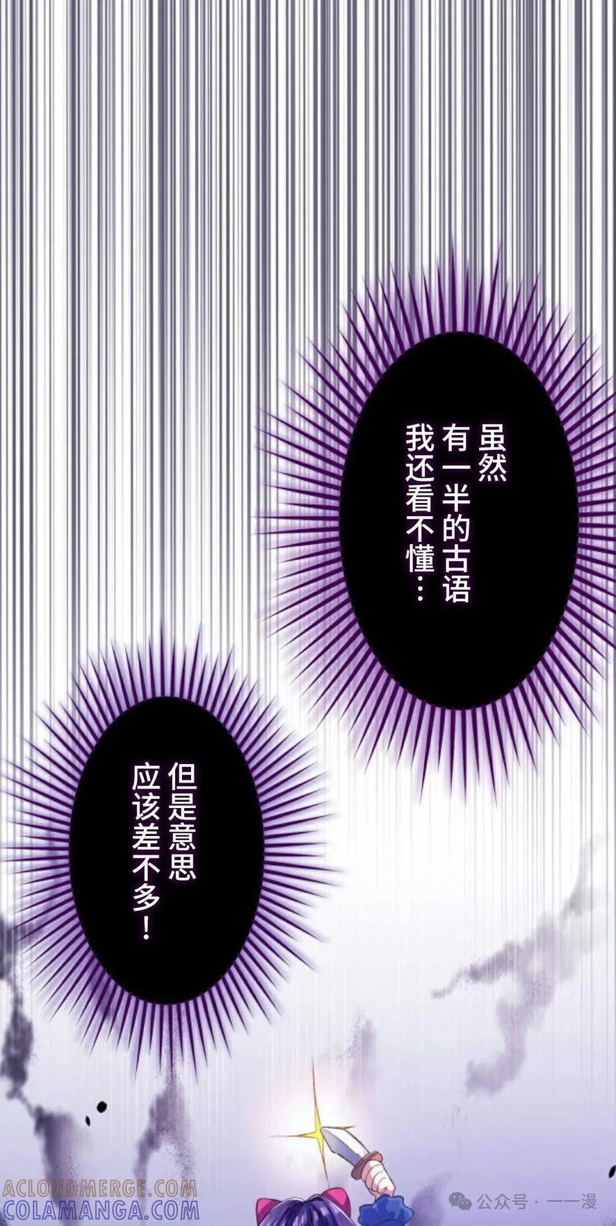 《恶役大小姐要向死神爸爸复仇》2 第61页