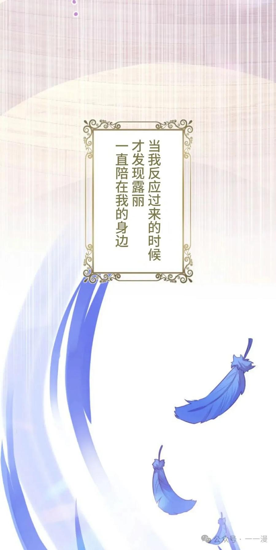 《恶役大小姐要向死神爸爸复仇》2 第68页