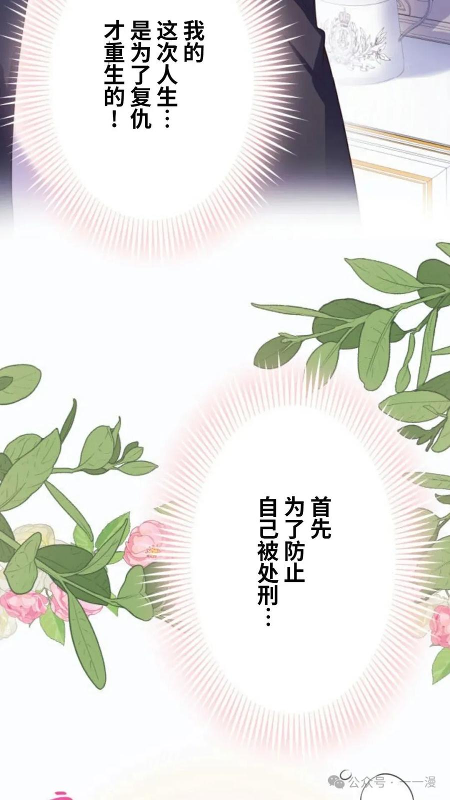 《恶役大小姐要向死神爸爸复仇》2 第28页