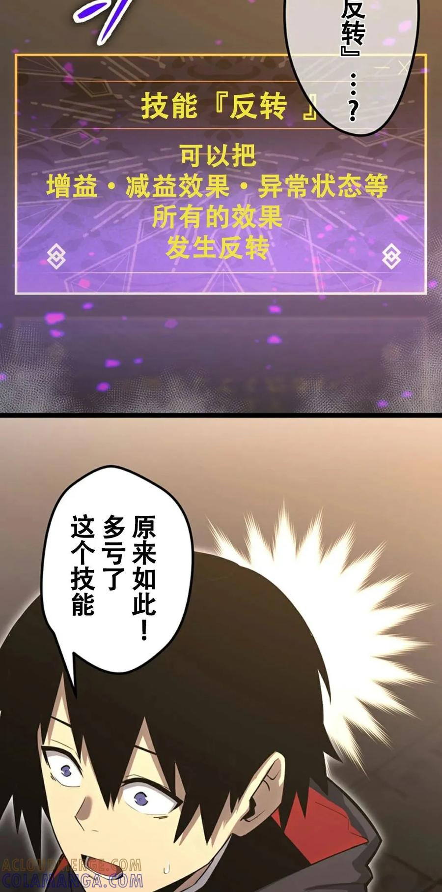 《无限回归》第2集 第5页