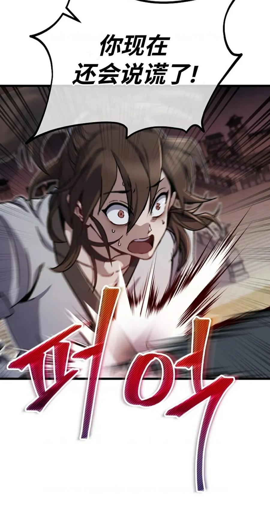 《邪魔双侠》邪魔无双第2集 第30页