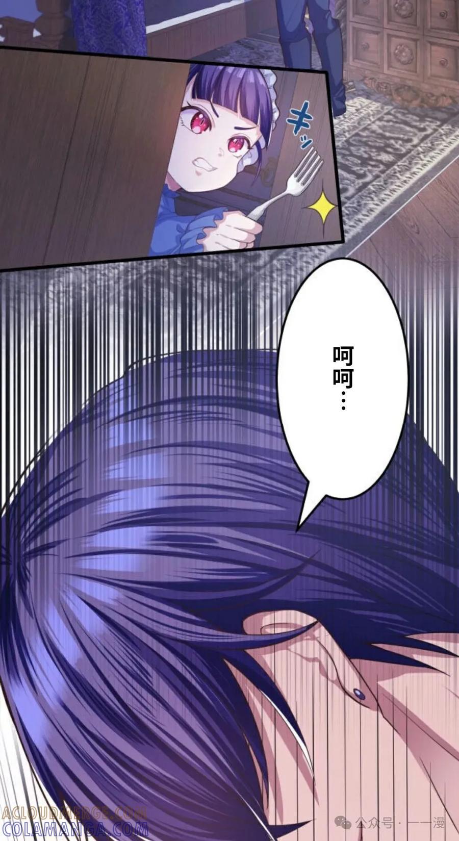 《恶役大小姐要向死神爸爸复仇》2 第77页