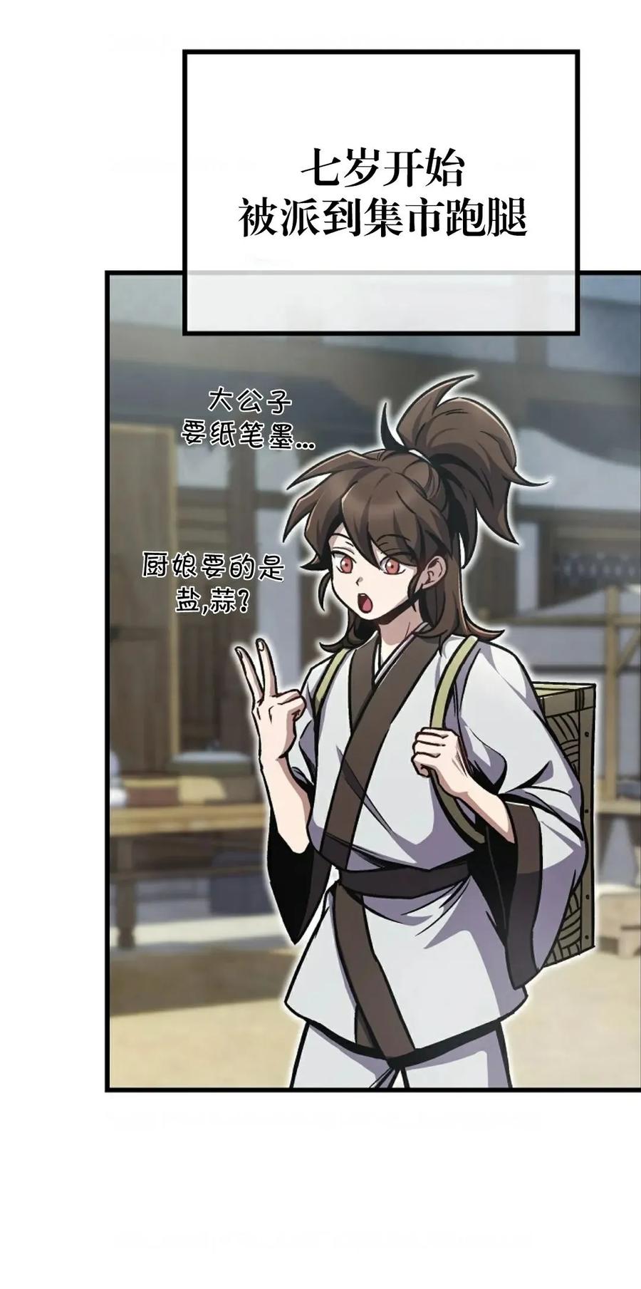 《邪魔双侠》邪魔无双第2集 第2页