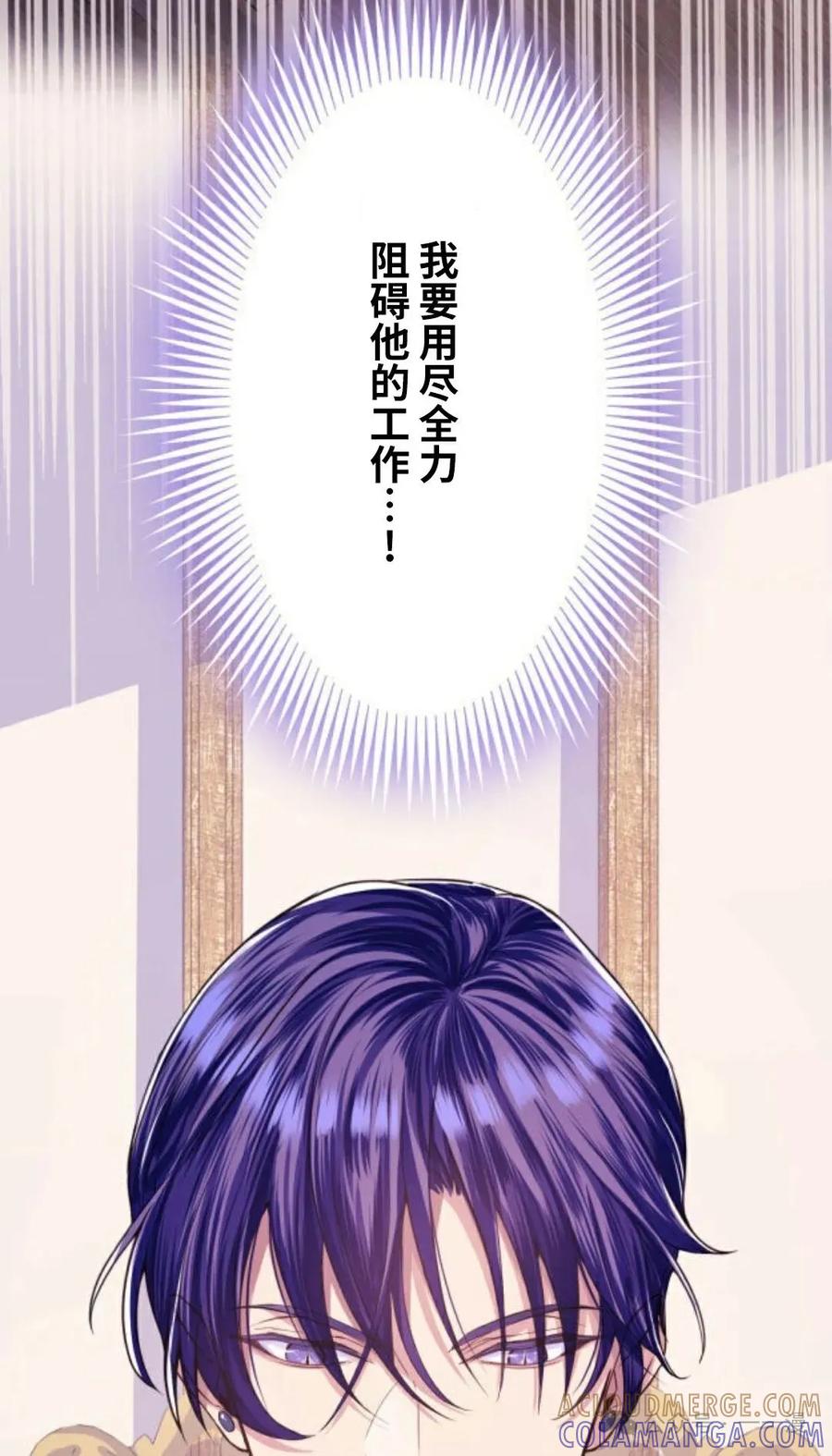 《恶役大小姐要向死神爸爸复仇》2 第37页