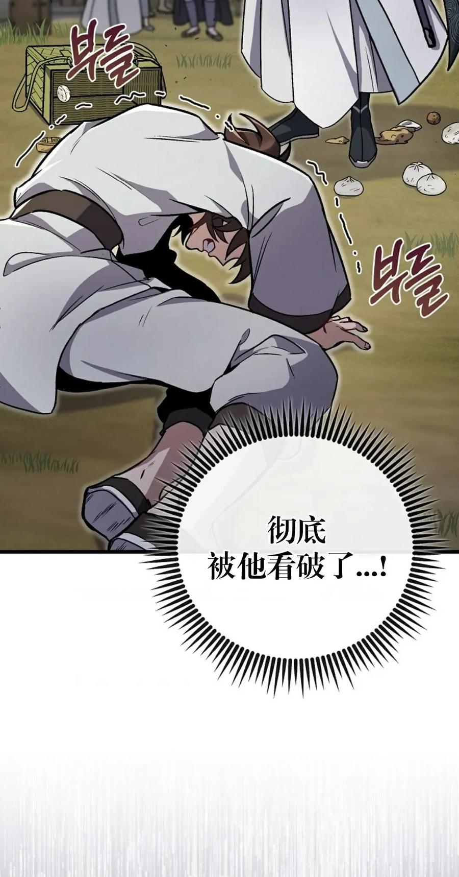 《邪魔双侠》邪魔无双第2集 第33页