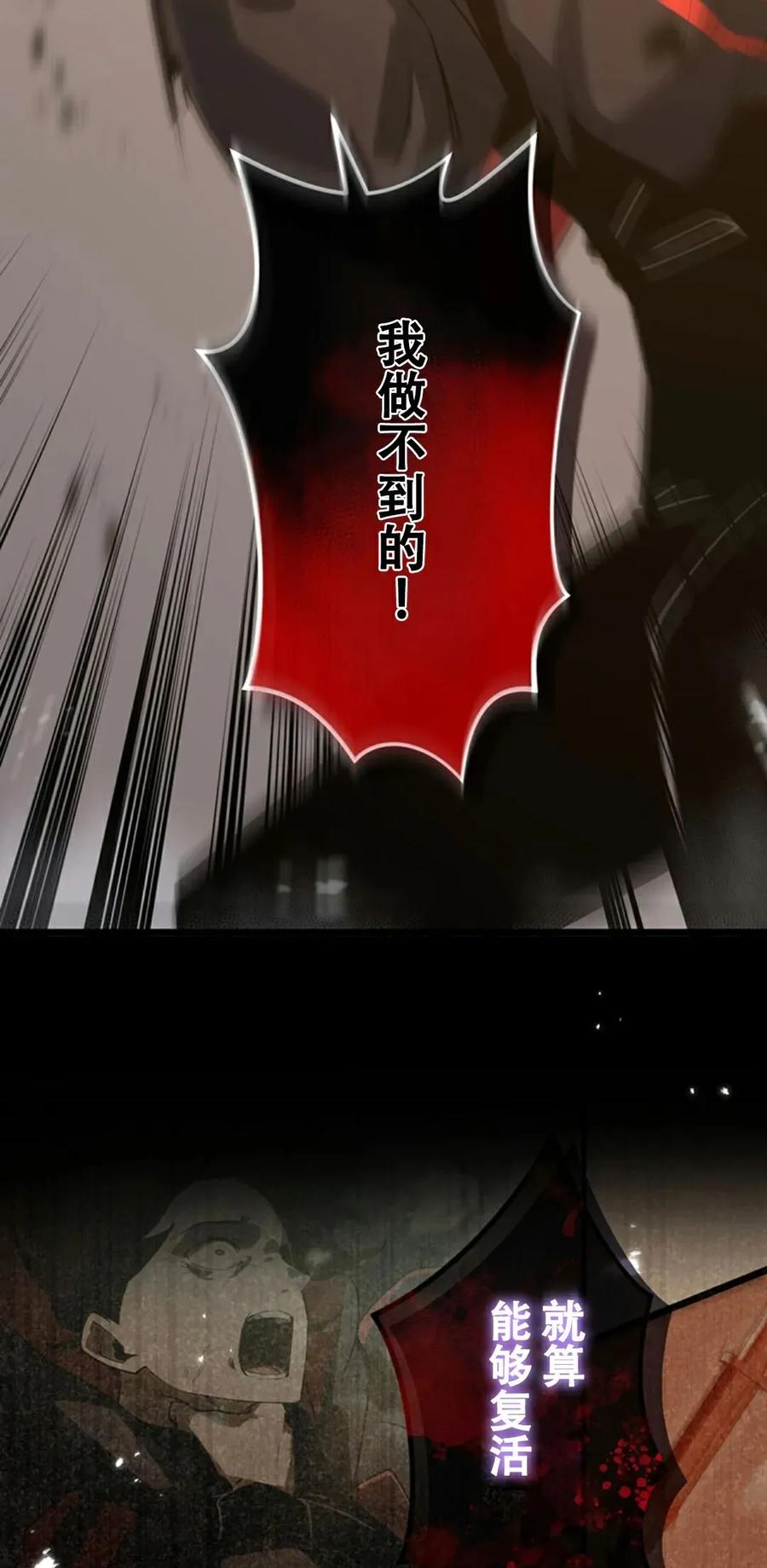 《无限回归》第2集 第28页