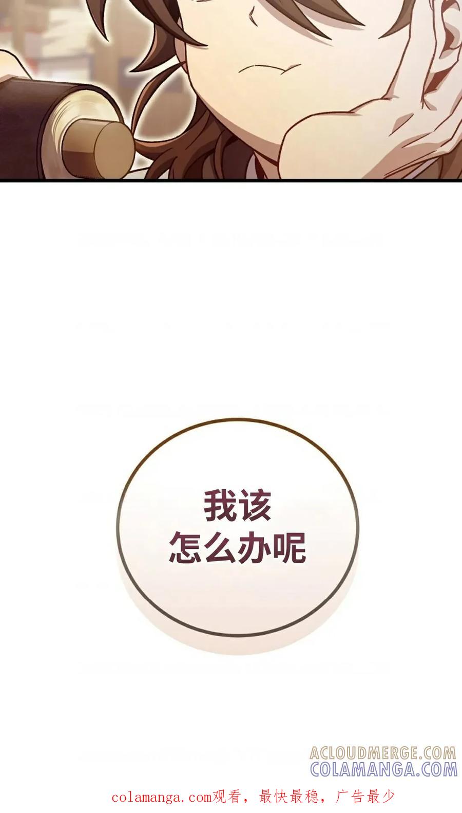 《邪魔双侠》邪魔无双第2集 第79页
