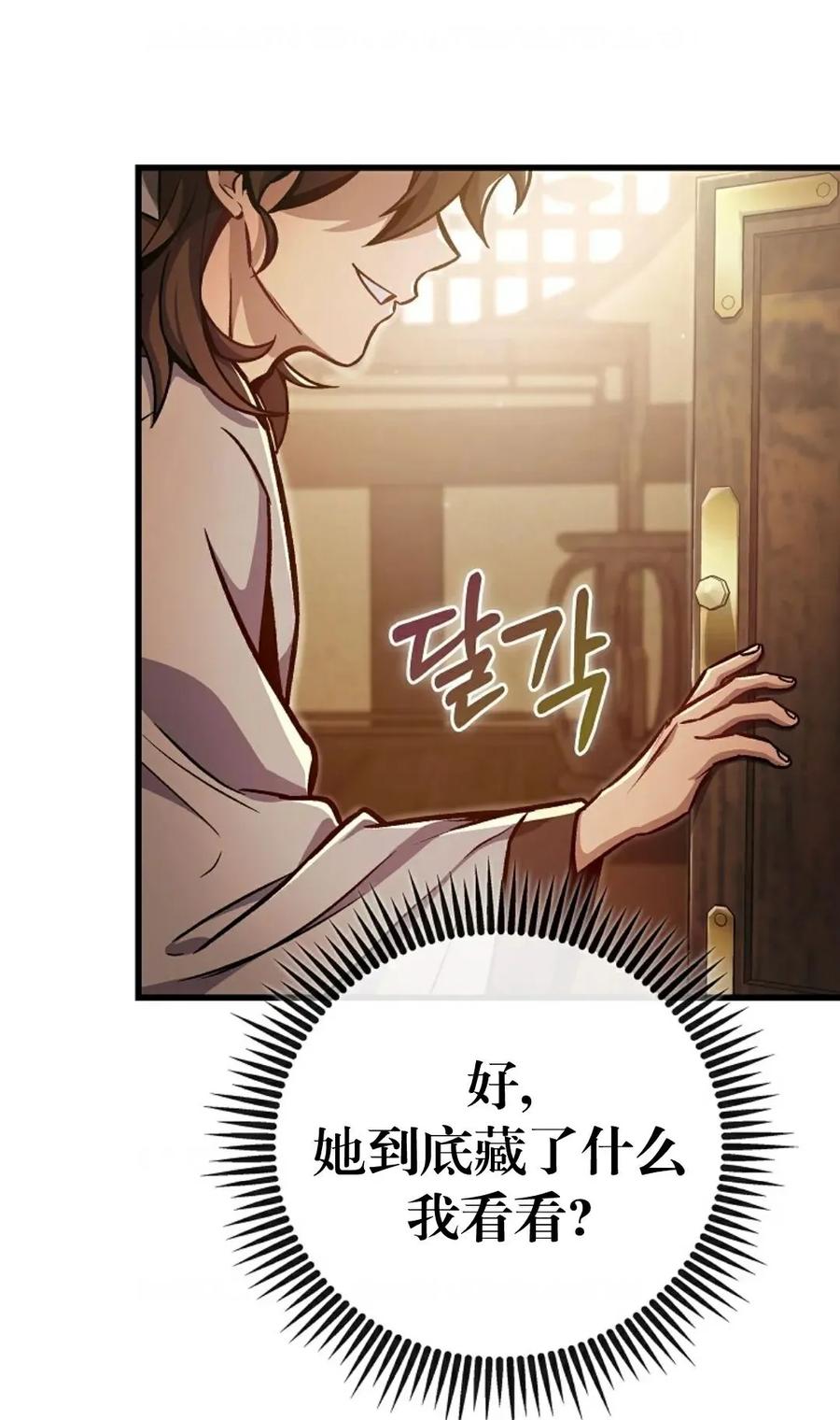 《邪魔双侠》邪魔无双第2集 第71页