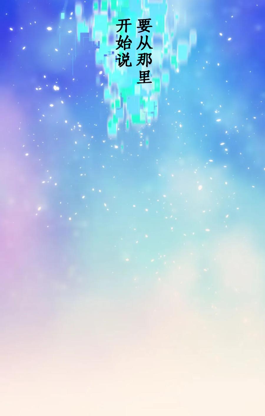《0~时空魔法超越未来》默认 2 第95页