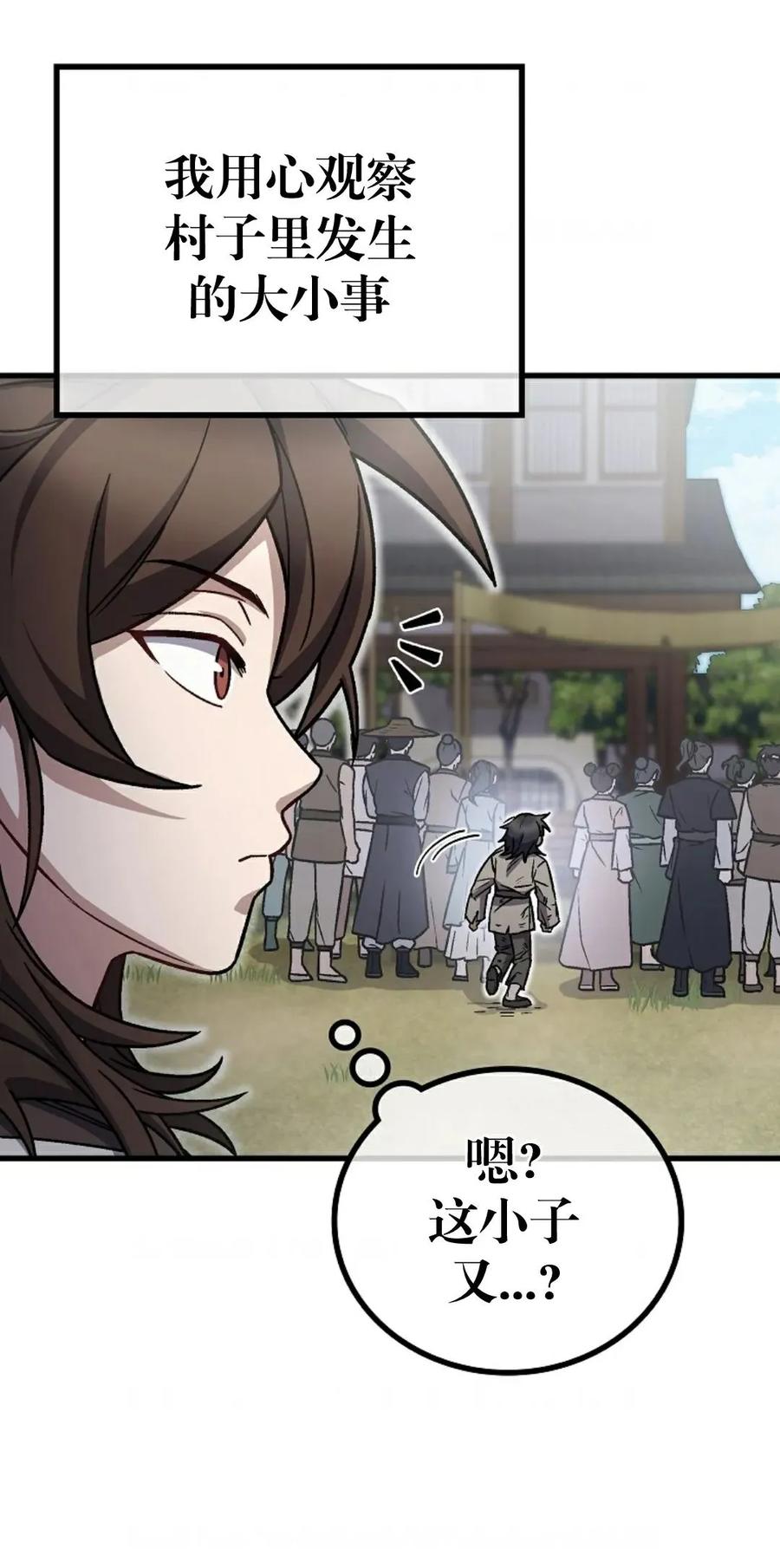 《邪魔双侠》邪魔无双第2集 第3页
