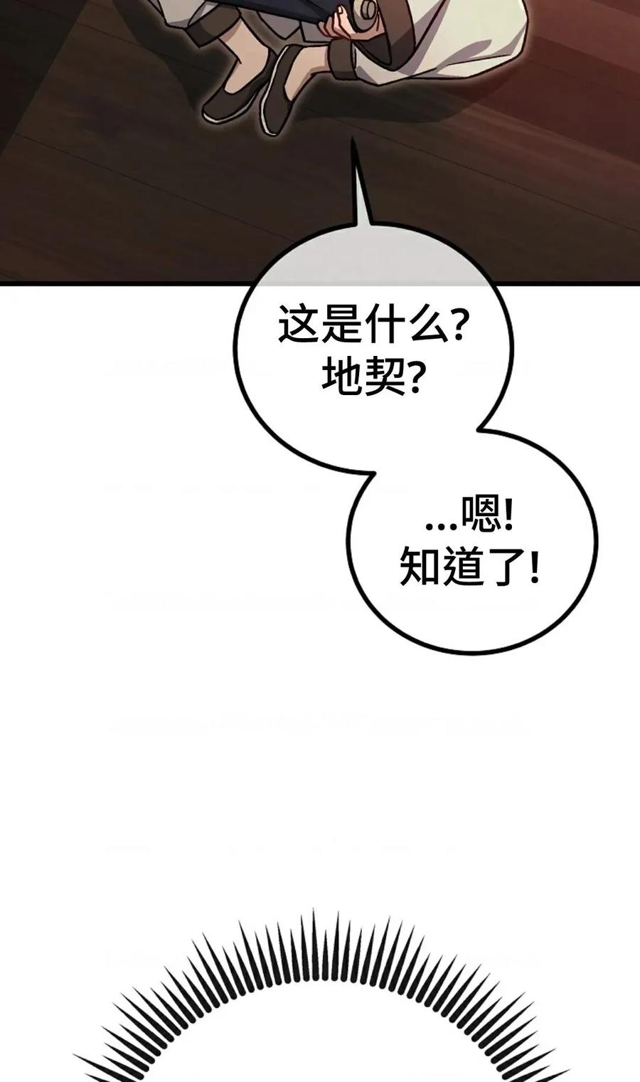 《邪魔双侠》邪魔无双第2集 第74页