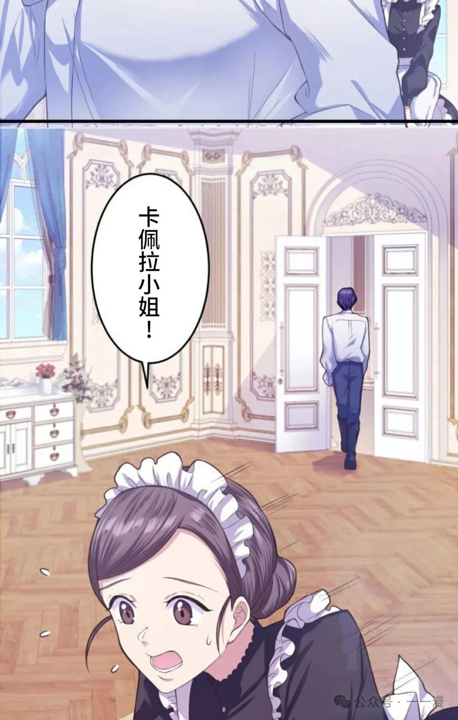 《恶役大小姐要向死神爸爸复仇》2 第12页