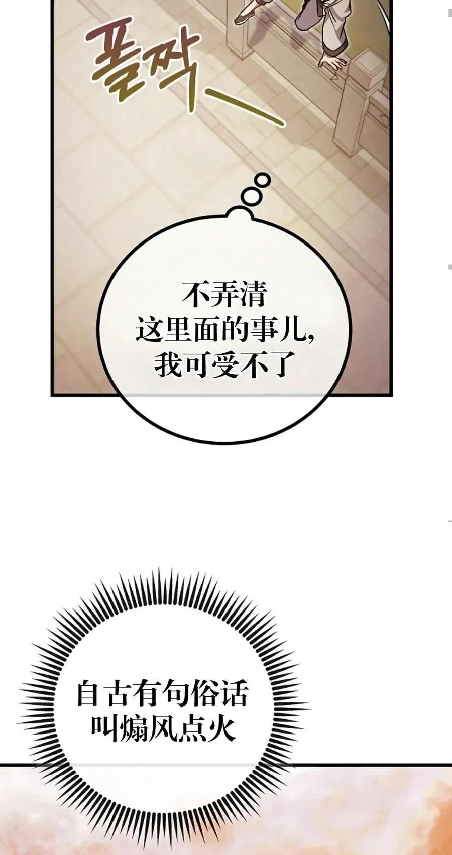《邪魔双侠》邪魔无双第2集 第65页