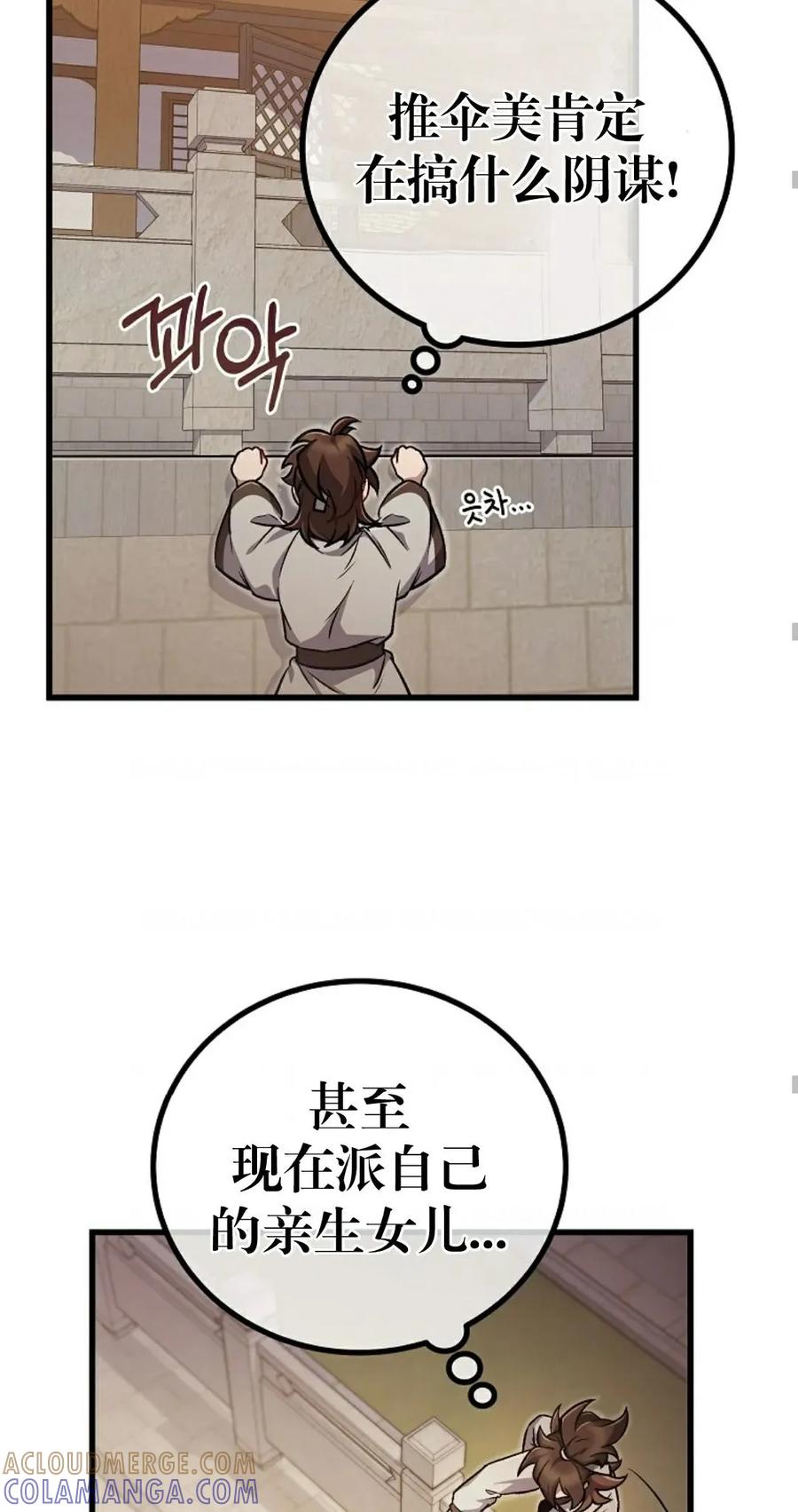 《邪魔双侠》邪魔无双第2集 第64页