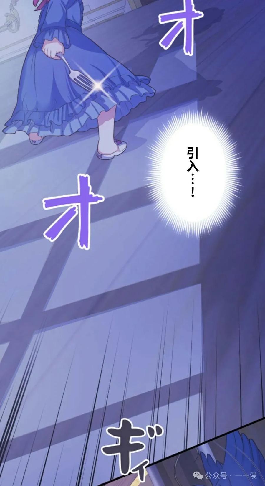 《恶役大小姐要向死神爸爸复仇》2 第75页