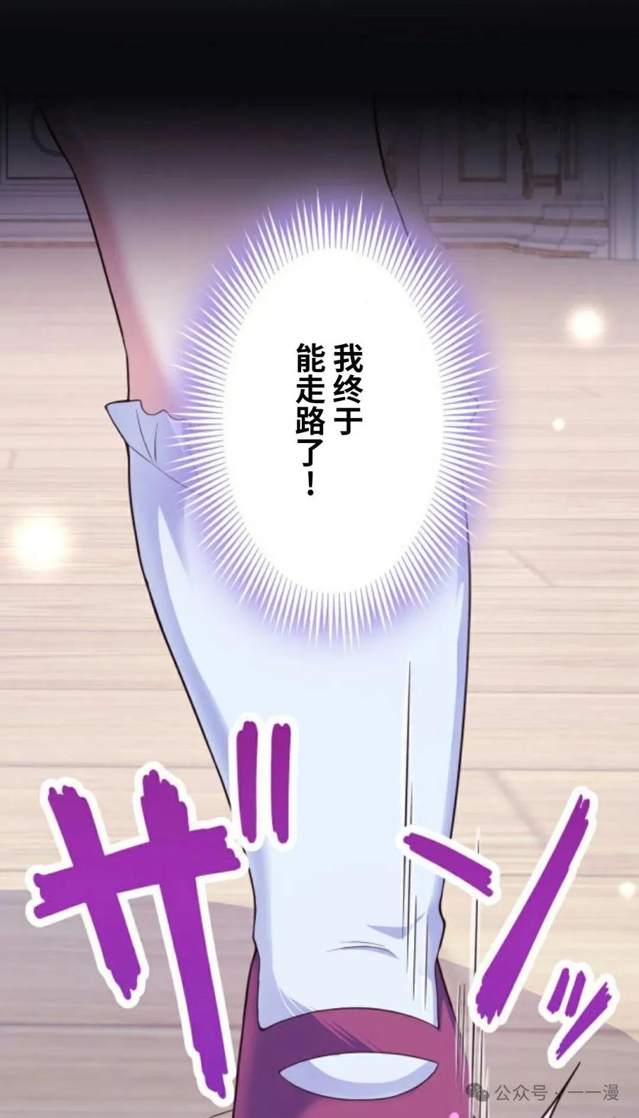 《恶役大小姐要向死神爸爸复仇》2 第31页
