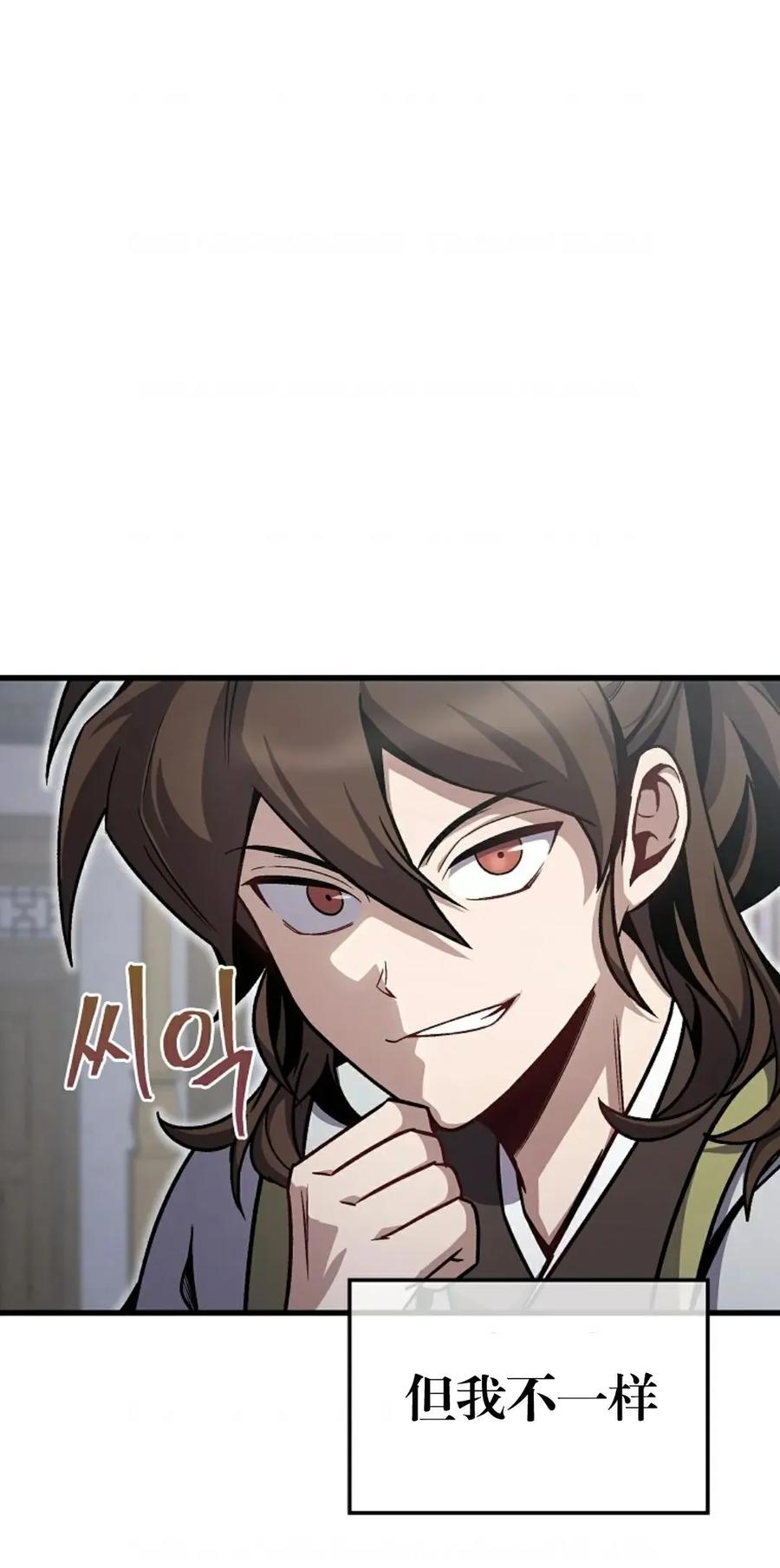 《邪魔双侠》邪魔无双第2集 第8页
