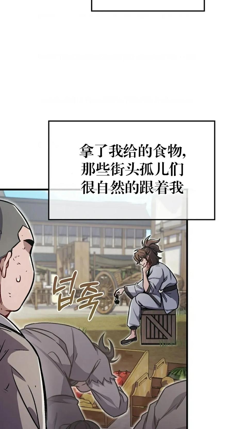 《邪魔双侠》邪魔无双第2集 第12页