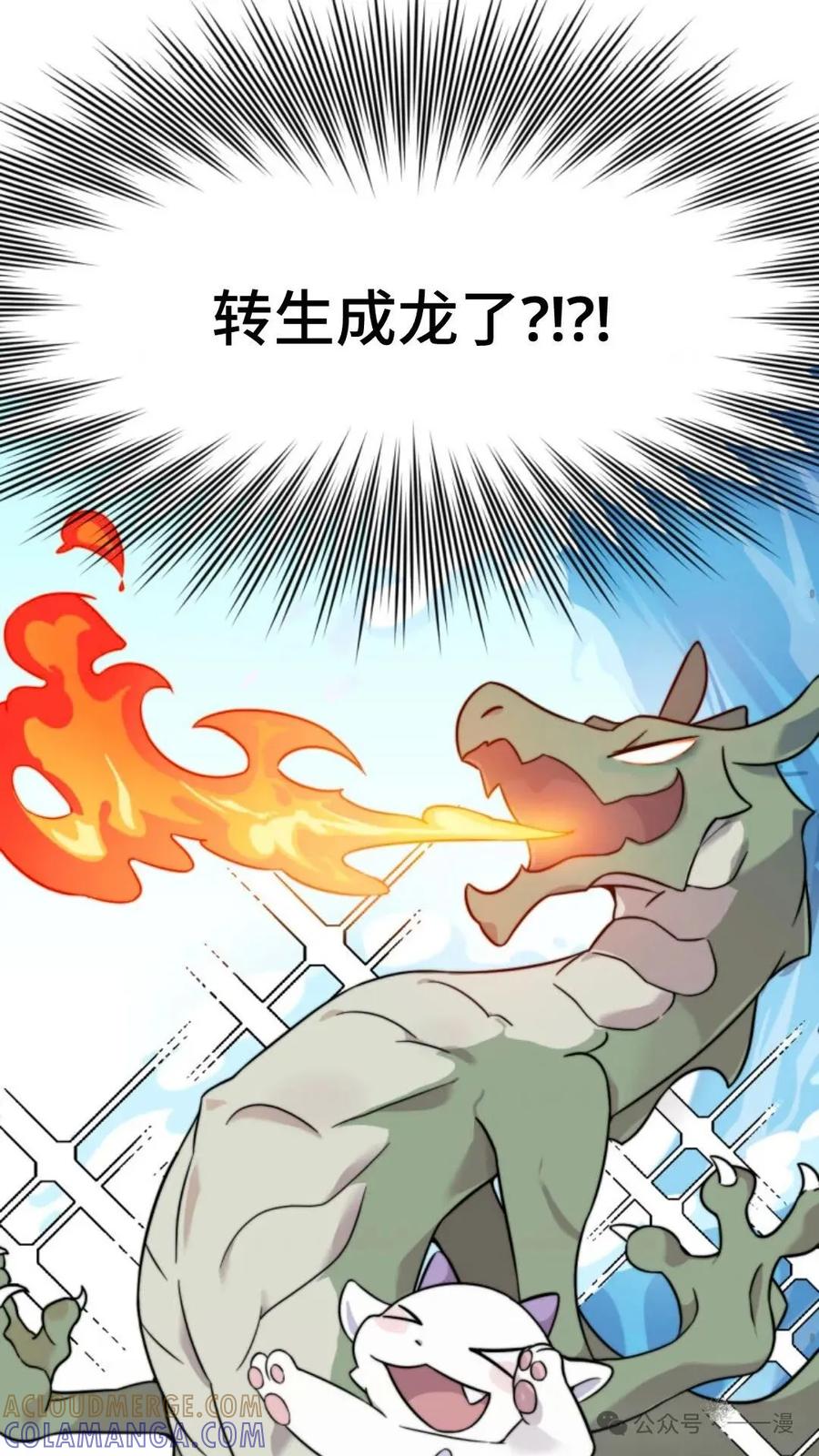 《重生在小说中龙的生存法则》1 第93页