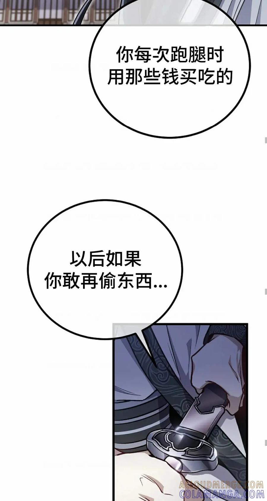 《邪魔双侠》邪魔无双第2集 第43页