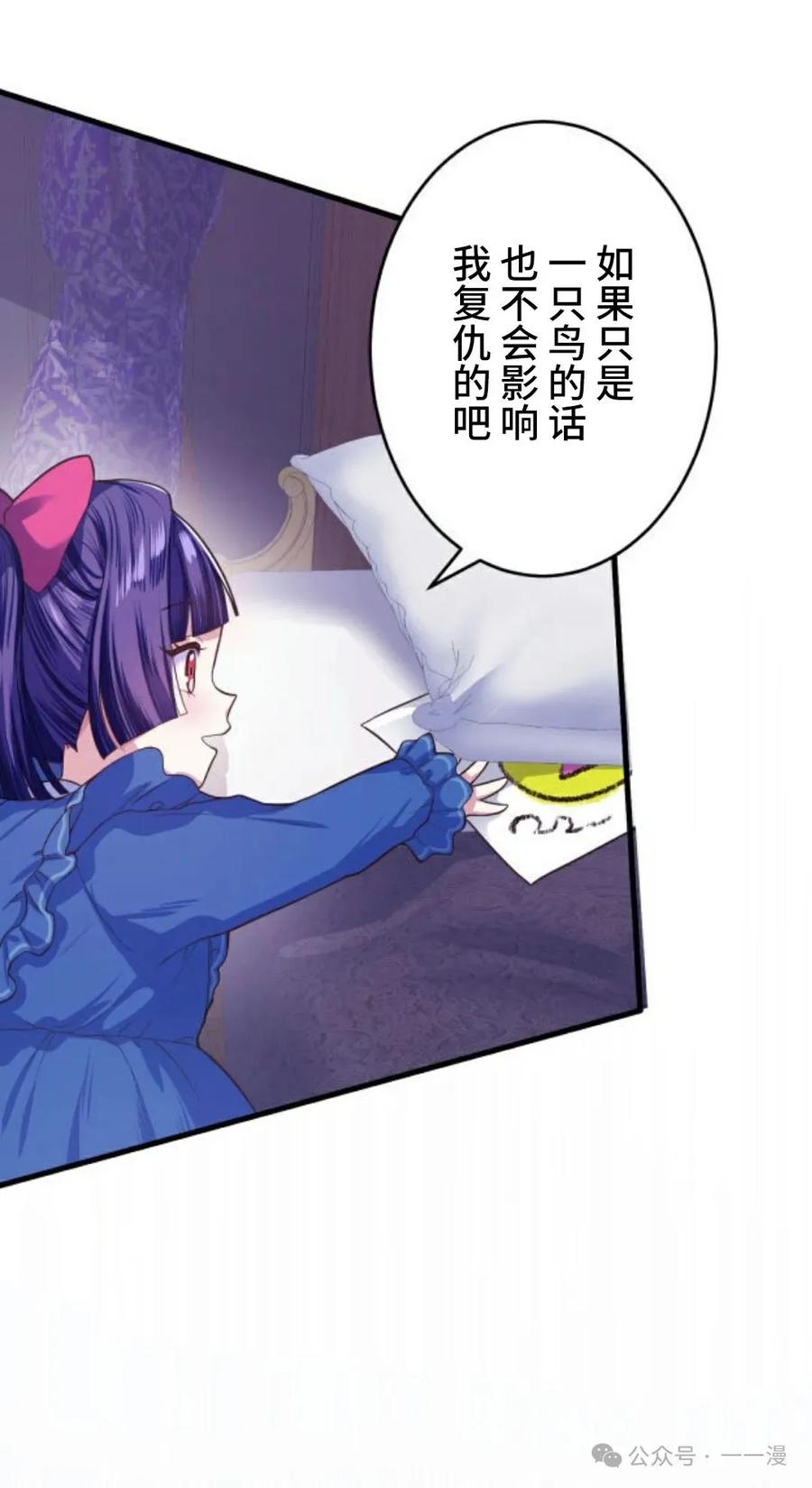 《恶役大小姐要向死神爸爸复仇》2 第71页