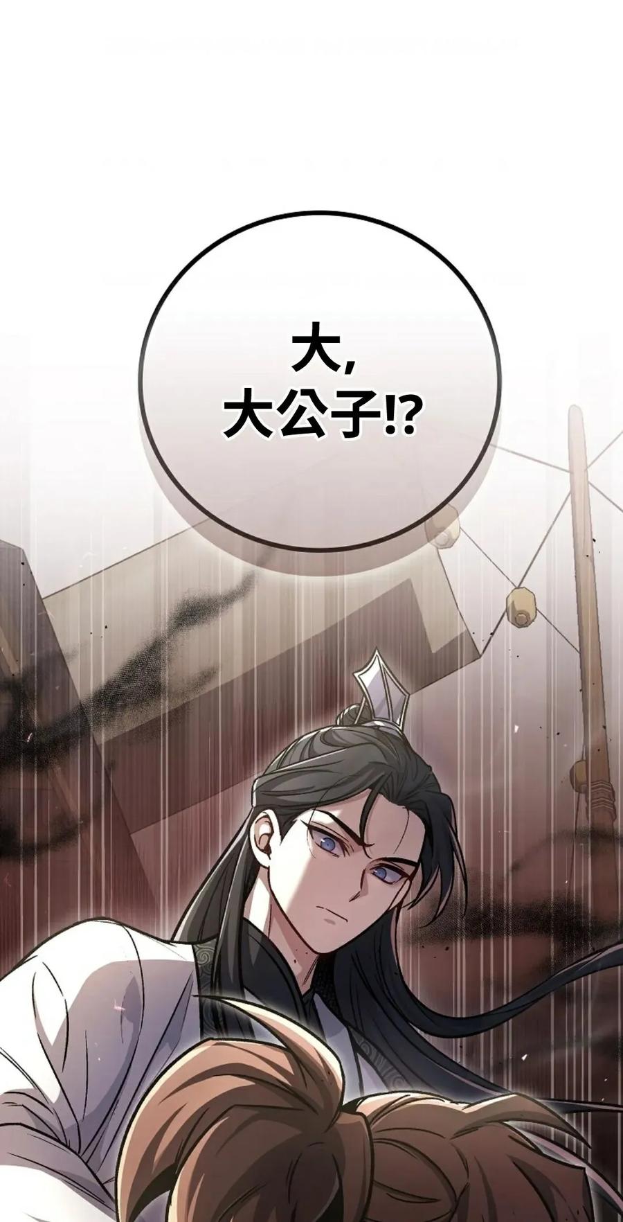 《邪魔双侠》邪魔无双第2集 第21页