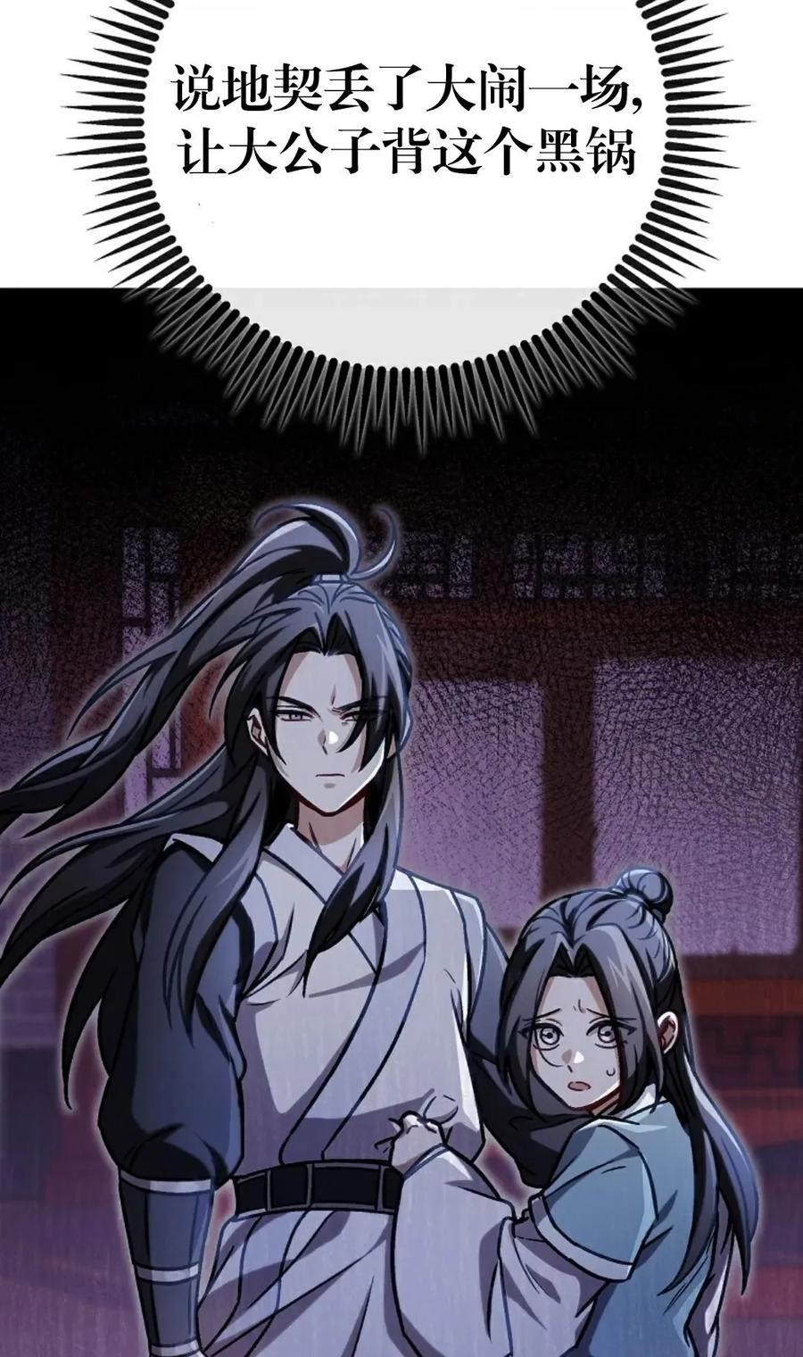 《邪魔双侠》邪魔无双第2集 第75页