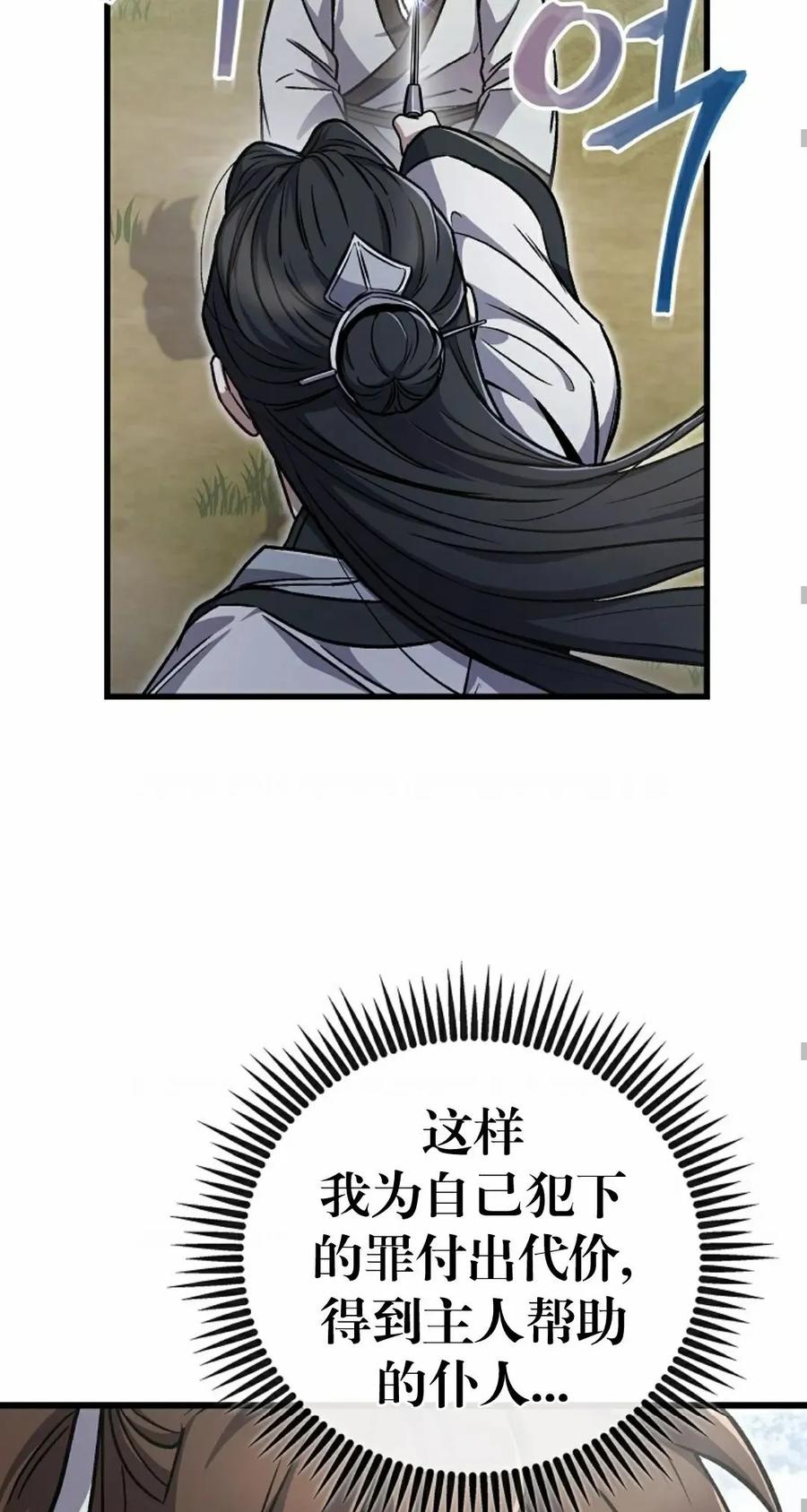 《邪魔双侠》邪魔无双第2集 第45页