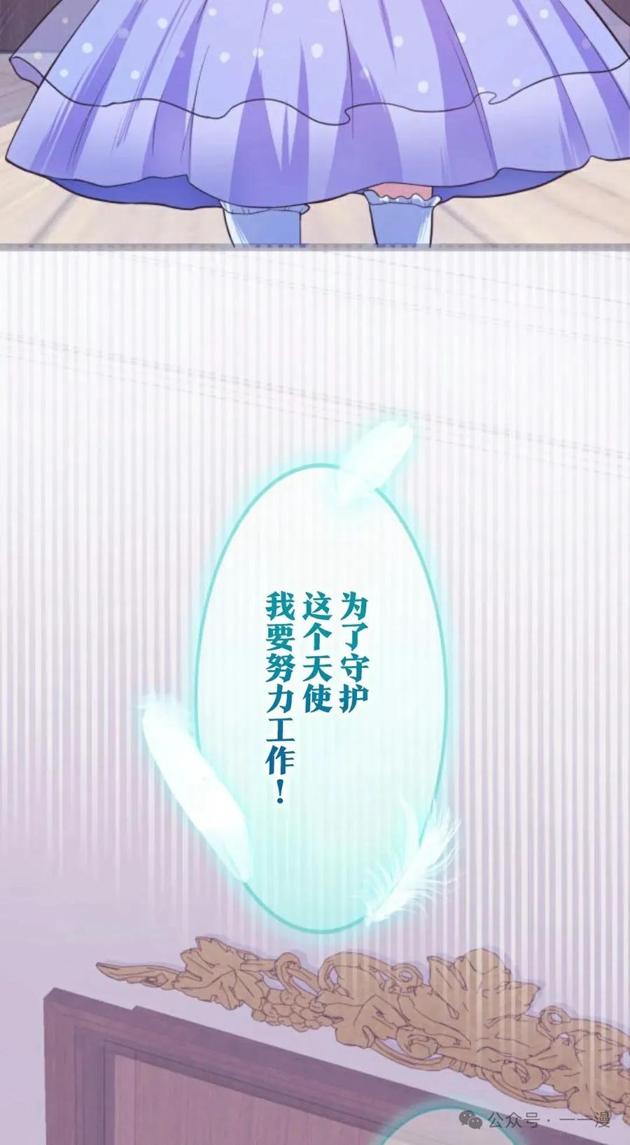 《恶役大小姐要向死神爸爸复仇》2 第52页