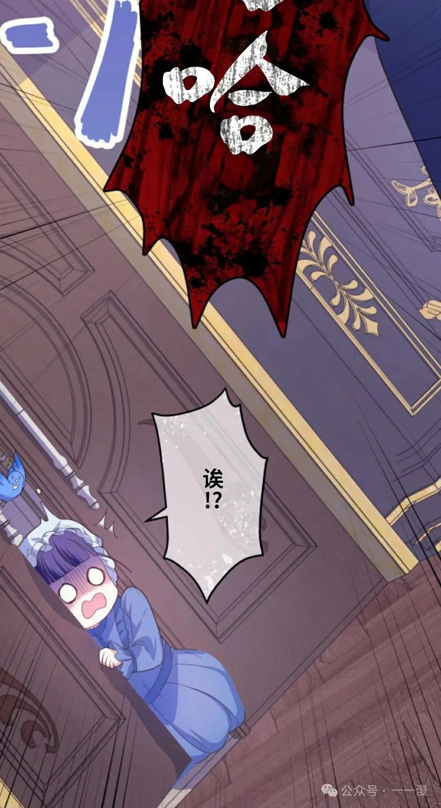 《恶役大小姐要向死神爸爸复仇》2 第79页
