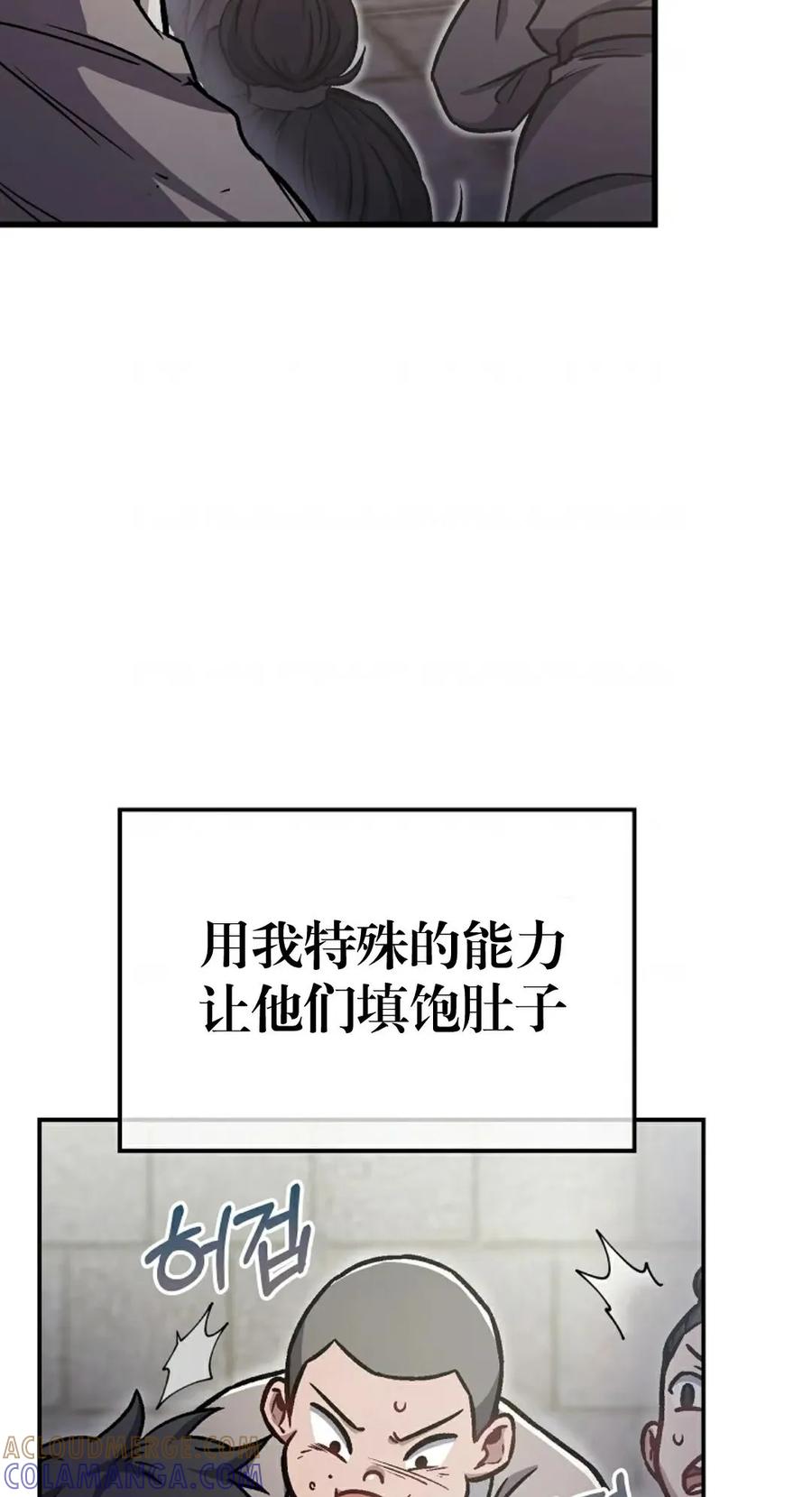 《邪魔双侠》邪魔无双第2集 第13页