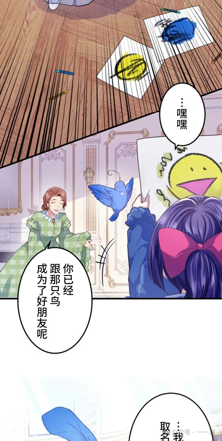 《恶役大小姐要向死神爸爸复仇》2 第64页