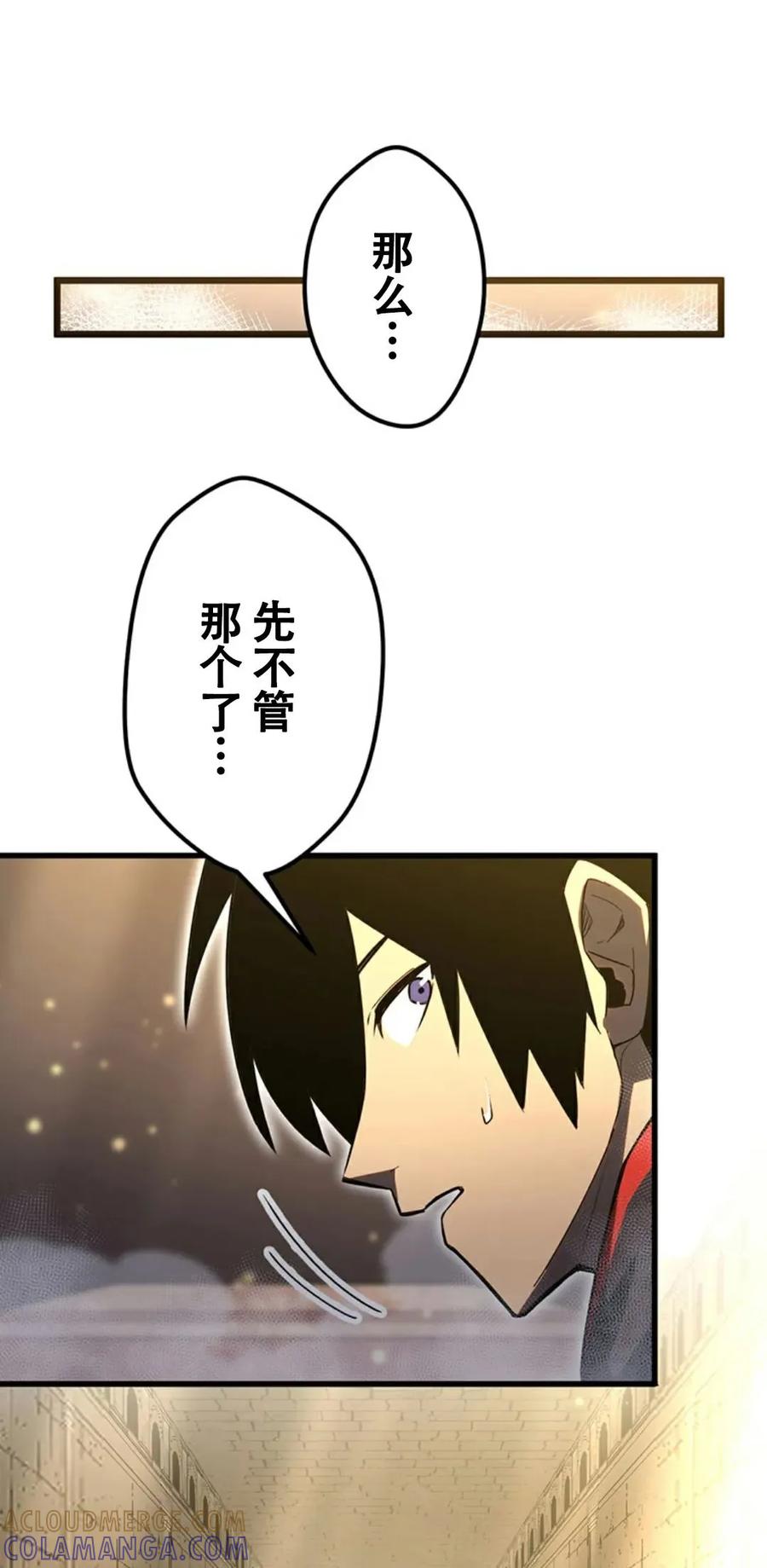 《无限回归》第2集 第21页