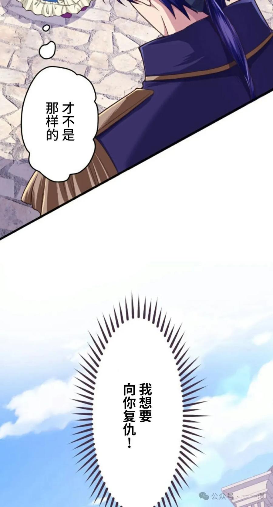 《恶役大小姐要向死神爸爸复仇》2 第94页