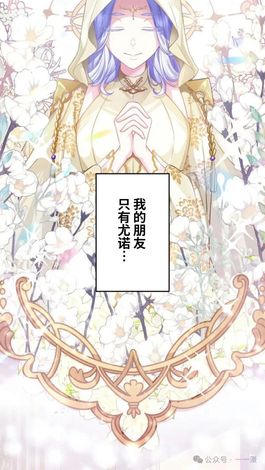 《恶役大小姐要向死神爸爸复仇》2 第26页