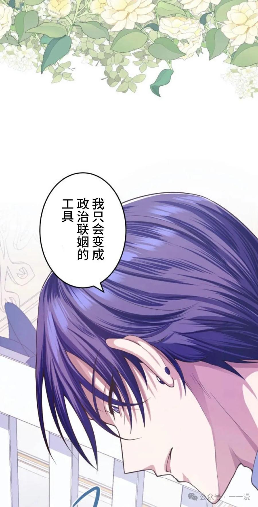 《恶役大小姐要向死神爸爸复仇》2 第8页