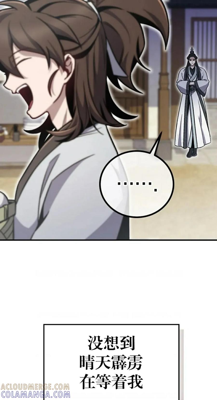 《邪魔双侠》邪魔无双第2集 第16页